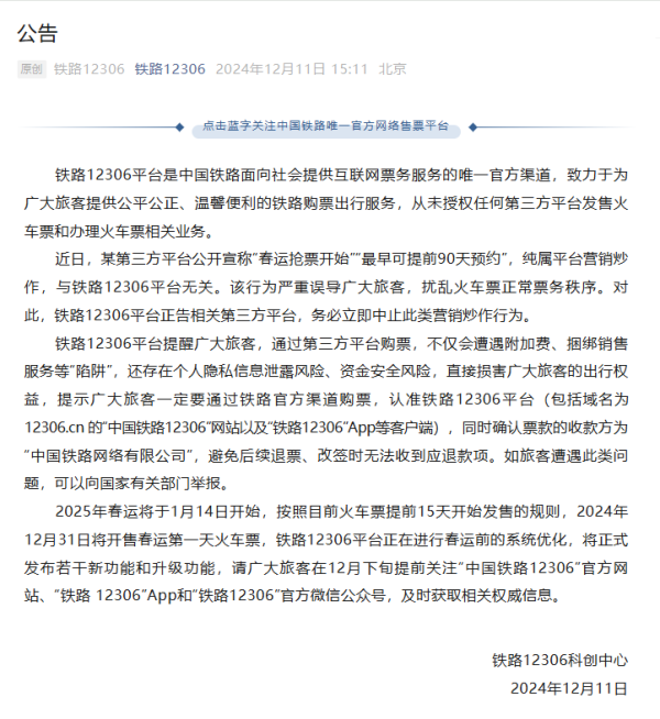 九游体育app娱乐与铁路12306平台无关-九游体育「中国」官方网站 登录入口 IOS/安卓通用版/手机app下载