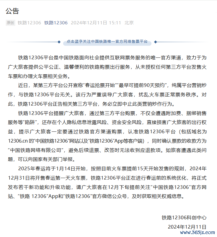 起首 “铁路12306”微信公众号