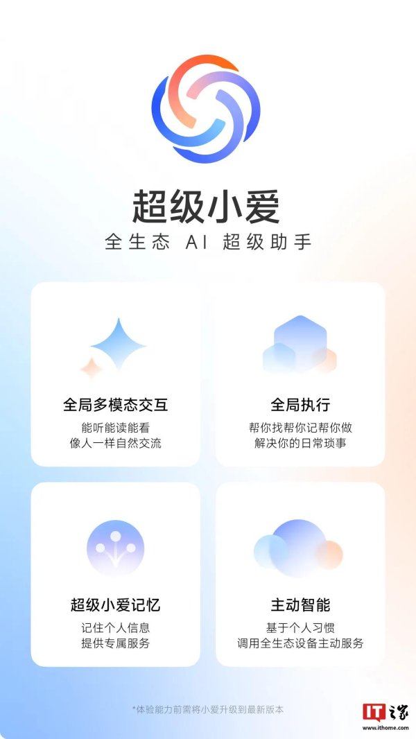 九游体育娱乐网超等小爱新增屏幕识别和视觉交互才略-九游体育「中国」官方网站 登录入口 IOS/安卓通用版/手机app下载