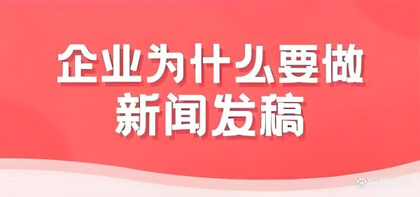 九游体育app(中国)官方网站新闻稿的发布与传播变得愈发病笃-九游体育「中国」官方网站 登录入口 IOS/安卓通用版/手机app下载
